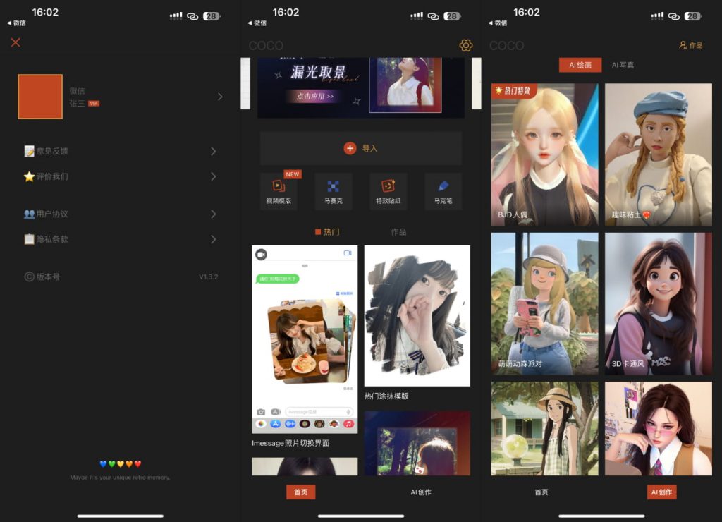 可可修图 1.3.2 VIP版插图 可可修图 1.3.2 VIP版插图