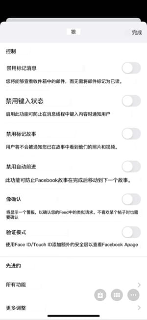 Facebook 484.1.0 脸书 注入多插件插图