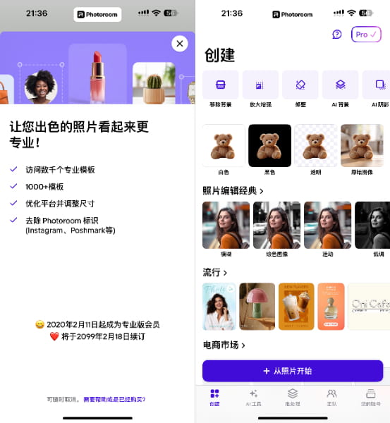 Photoroom_6.2.2 AI照片编辑 高级版插图 Photoroom_6.2.2 AI照片编辑 高级版插图