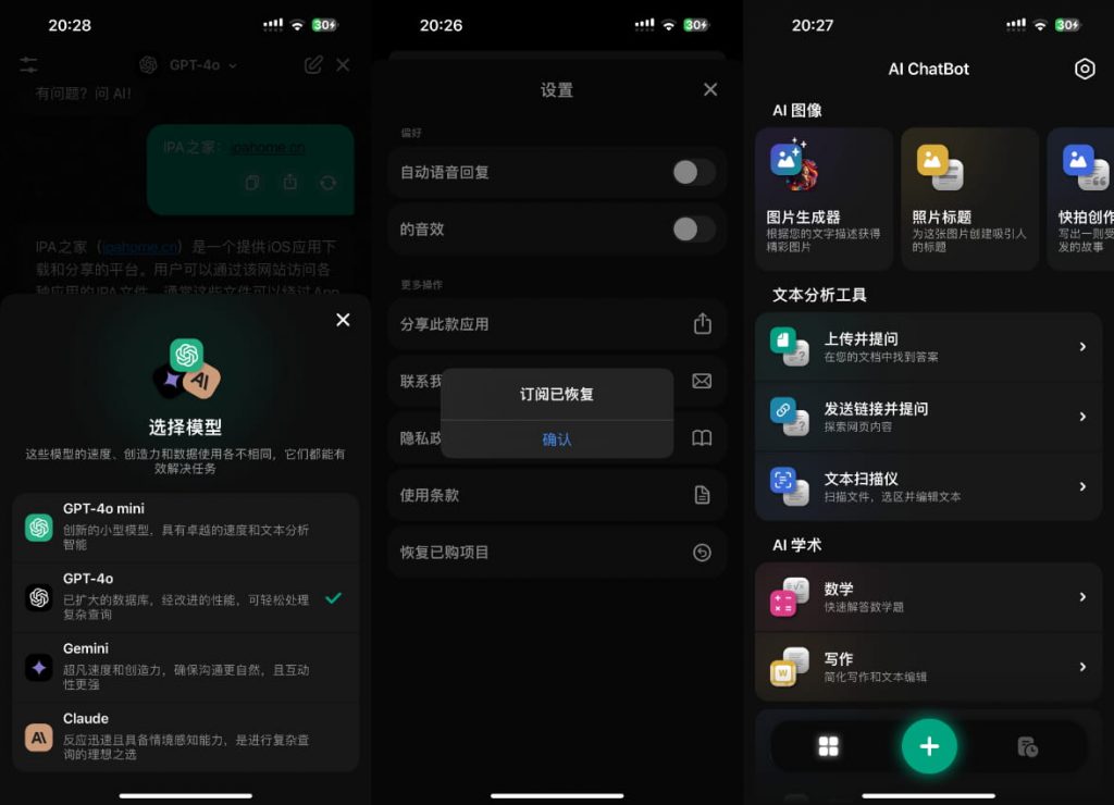 AI Chatbot 2.15 GPT4.0 高级订阅版插图 AI Chatbot 2.15 GPT4.0 高级订阅版插图