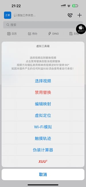 钉钉 7.0.15 注入虚拟工具箱插图 钉钉 7.0.15 注入虚拟工具箱插图