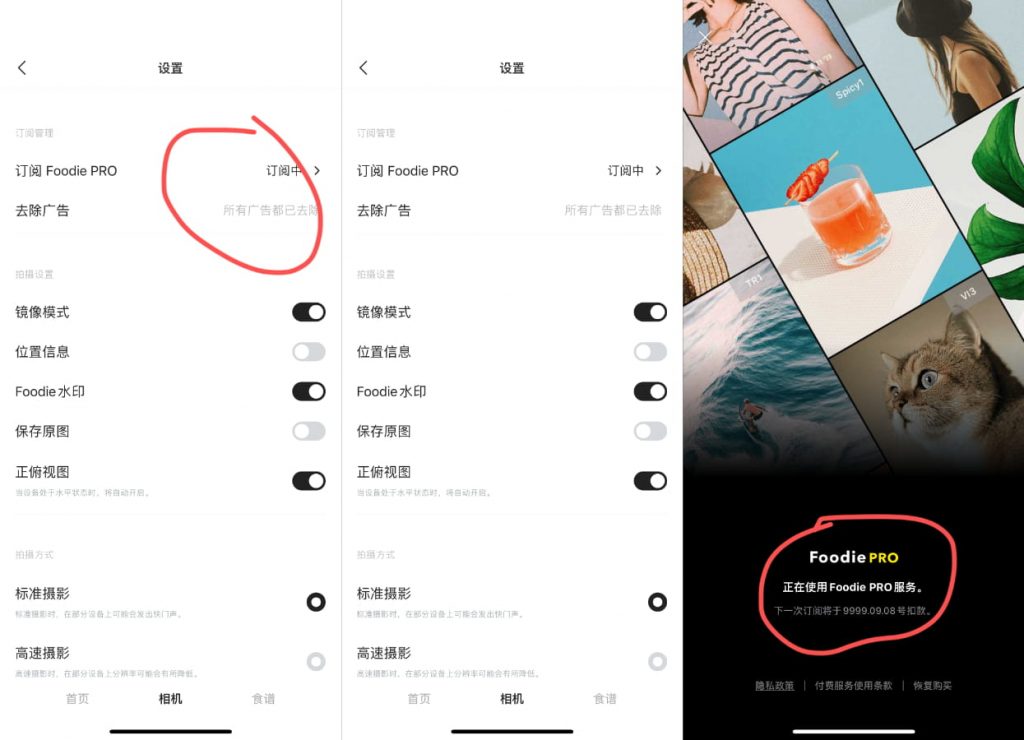 Foodie 6.2.2 美食相机 解锁PRO插图 Foodie 6.2.2 美食相机 解锁PRO插图