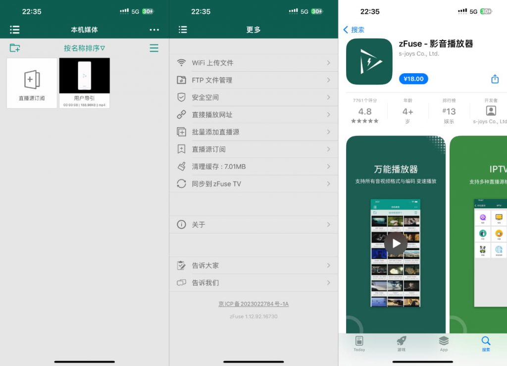 zFuse 1.12.92 影音播放器插图
