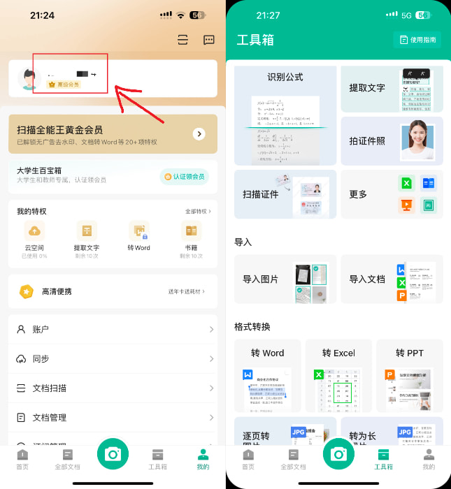 扫描全能王 6.74.1 VIP版插图 扫描全能王 6.74.1 VIP版插图