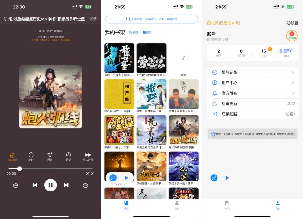 荐音 1.2.12 听书工具 附账号插图 荐音 1.2.12 听书工具 附账号插图