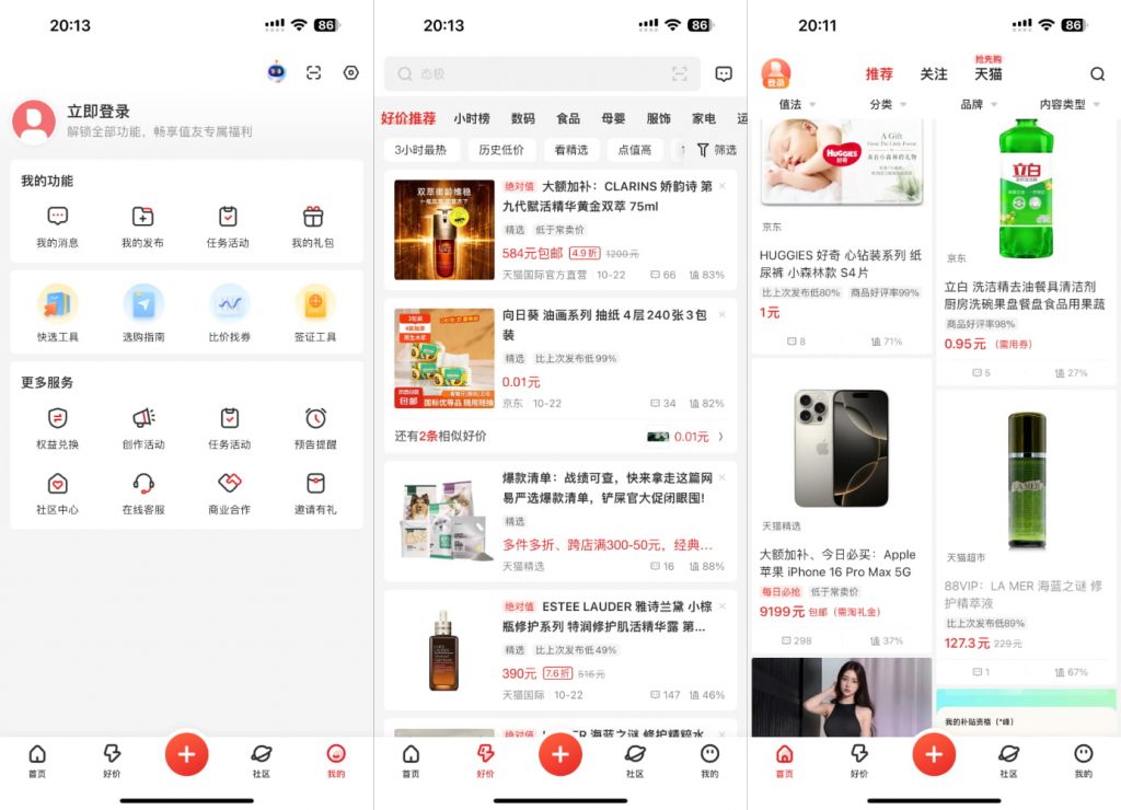 什么值得买 11.0.40 去广告版插图 什么值得买 11.0.40 去广告版插图