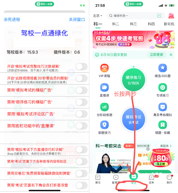 驾校一点通_16.1.1 注入老弟插件插图 驾校一点通_16.1.1 注入老弟插件插图