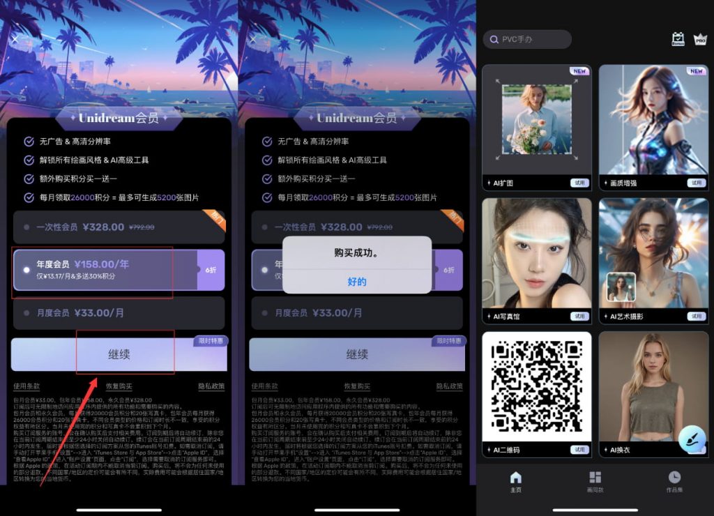 Uni Dream 6.4.3 AI绘画 VIP版插图 Uni Dream 6.4.3 AI绘画 VIP版插图