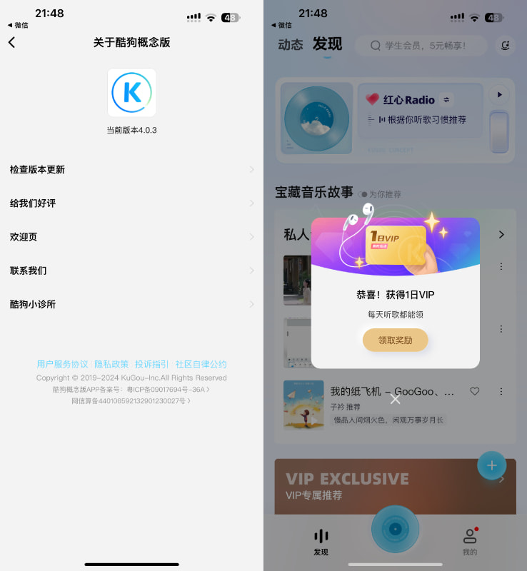 酷狗音乐概念版 4.0.3 去广 自动签到插图 酷狗音乐概念版 4.0.3 去广 自动签到插图