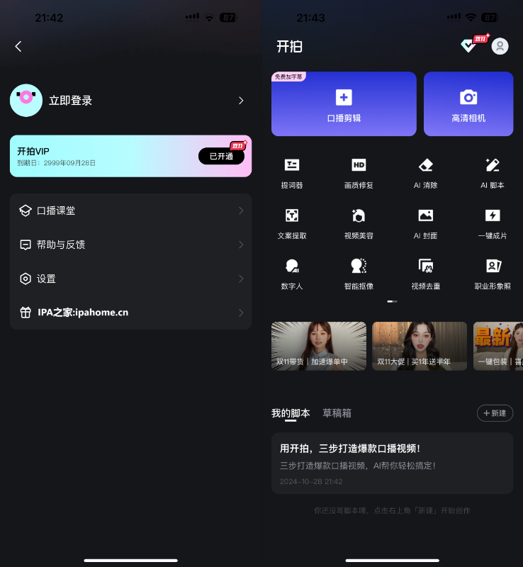 开拍 2.2.70 VIP版插图 开拍 2.2.70 VIP版插图