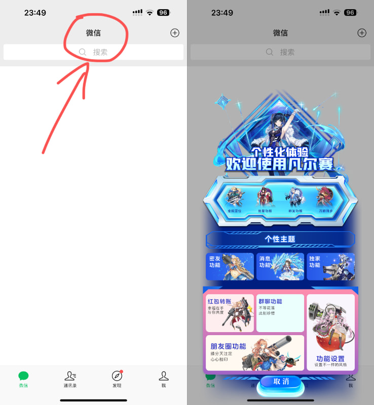 微信魔改版 凡尔赛2.7 8.0.53插图