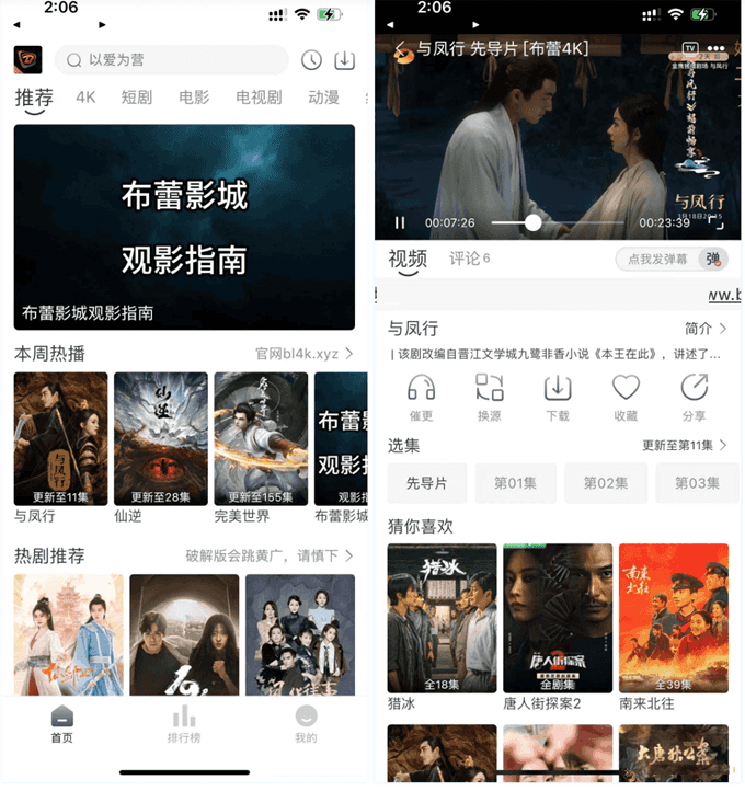 布蕾4K影视 2.0 去广告插图 布蕾4K影视 2.0 去广告插图