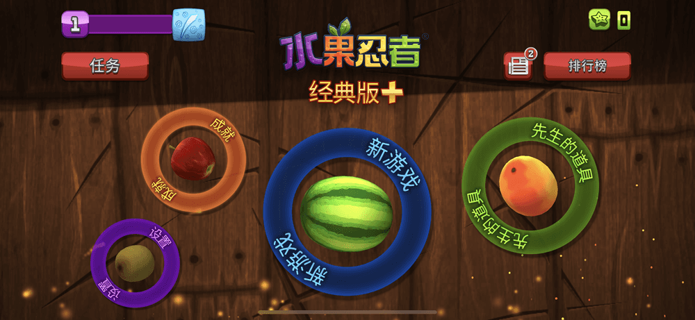 水果忍者经典版_1.32.0 砸壳插图 水果忍者经典版_1.32.0 砸壳插图