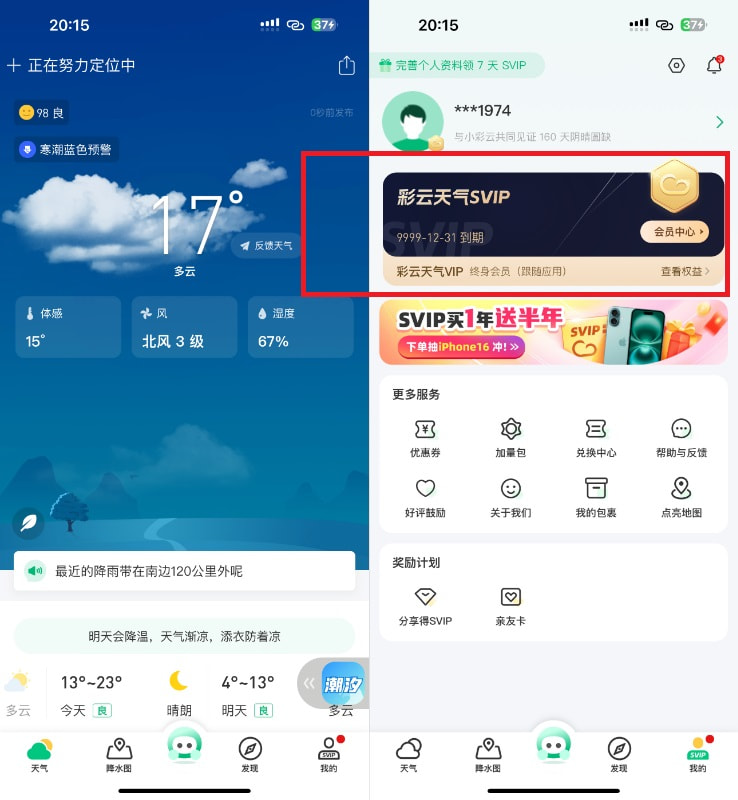 彩云天气Pro 7.22.0 VIP版插图