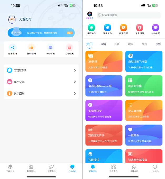 万能指令 1.0.7 VIP版插图 万能指令 1.0.7 VIP版插图
