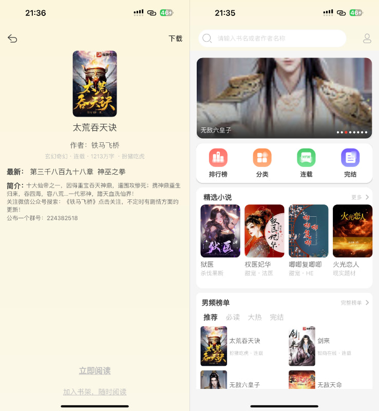 番茄热门小说 3.10912插图