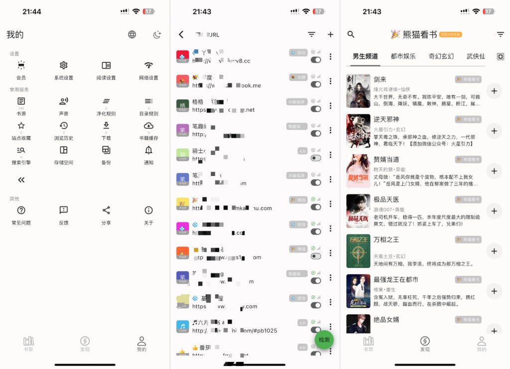 读不舍手1-2 2.2.12 小说阅读器VIP版附源插图 读不舍手1-2 2.2.12 小说阅读器VIP版附源插图