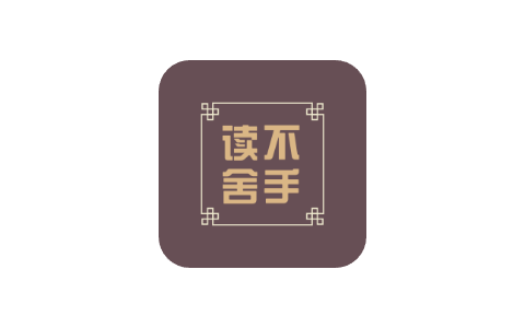 读不舍手1-2 2.2.12 小说阅读器VIP版附源-IPA商店|巨魔商店