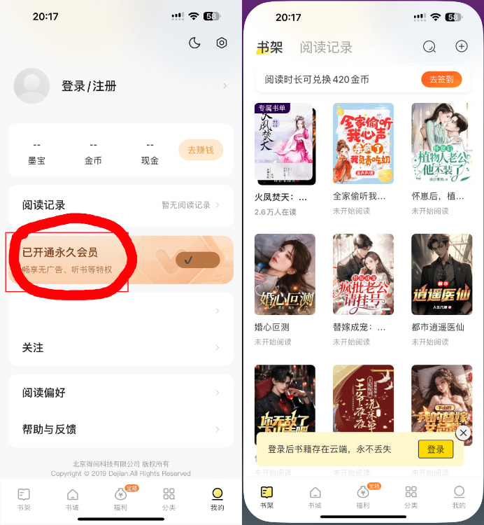 得间小说 4.31.0 会员版插图 得间小说 4.31.0 会员版插图
