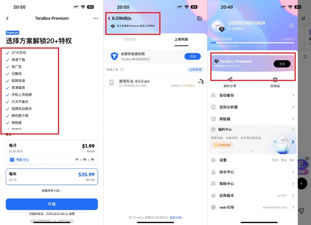 TeraBox 3.36 网盘 高级会员版插图 TeraBox 3.36 网盘 高级会员版插图