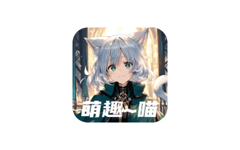 萌趣喵_1.0.1 4K影视净化版-IPA商店|巨魔商店