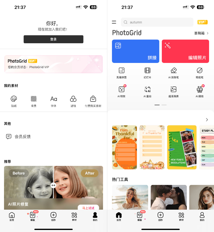 PhotoGrid_8.9.21 AI照片编辑器 VIP版插图