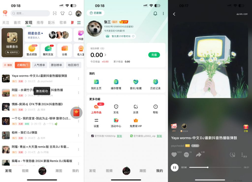 Y2002电音_3.4.2 VIP版插图 Y2002电音_3.4.2 VIP版插图
