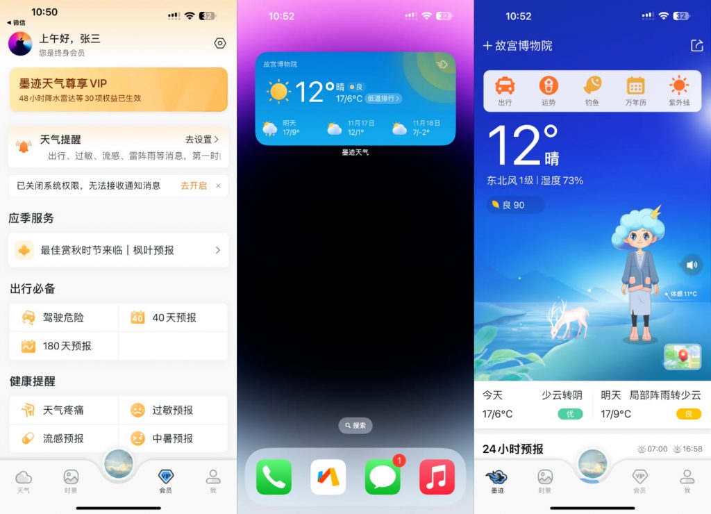 墨迹天气_9.0886.02 VIP版插图 墨迹天气_9.0886.02 VIP版插图