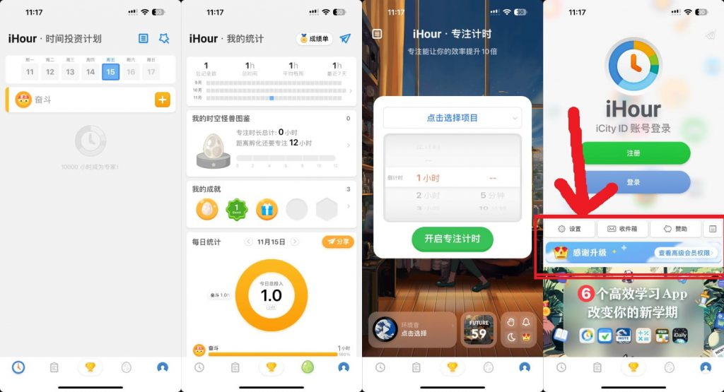 iHour_7.6.1 时间投资计划VIP版插图 iHour_7.6.1 时间投资计划VIP版插图
