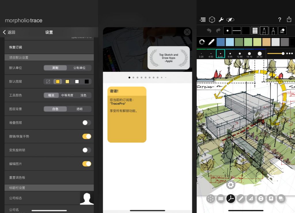 Trace 6.45 建筑学设计绘画VIP版插图 Trace 6.45 建筑学设计绘画VIP版插图