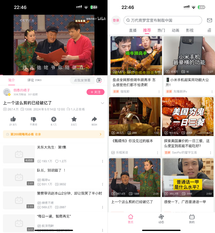 哔哩哔哩 8.21.0 净化版插图 哔哩哔哩 8.21.0 净化版插图