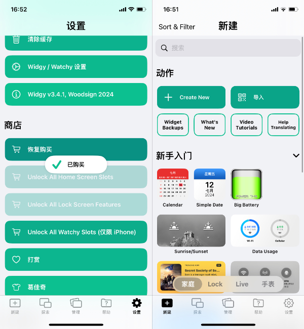 Widgy 4.0.3 设计小组件内购插图 Widgy 4.0.3 设计小组件内购插图