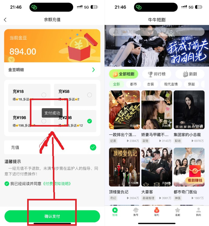 牛牛短剧 2.2.1 VIP版插图 牛牛短剧 2.2.1 VIP版插图