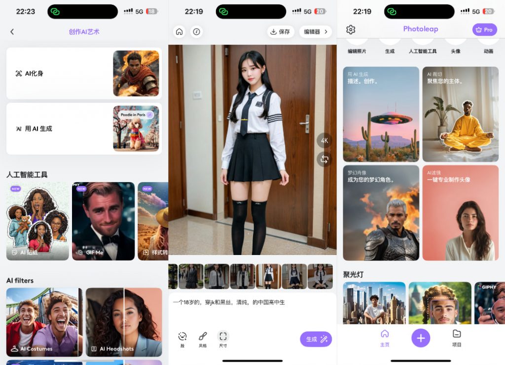 Photoleap Pro 2.98 AI照片编辑VIP版插图 Photoleap Pro 2.98 AI照片编辑VIP版插图