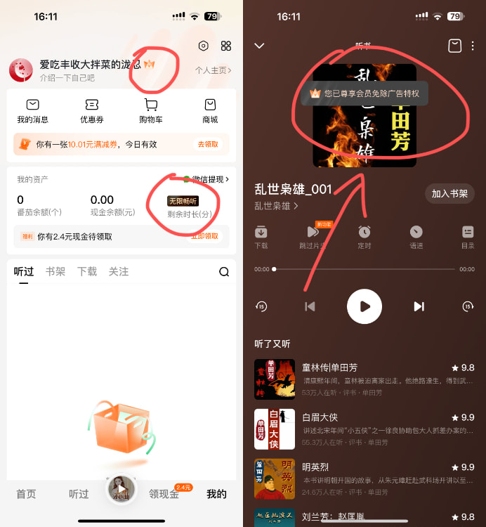 番茄畅听 5.6.8 优化版插图 番茄畅听 5.6.8 优化版插图