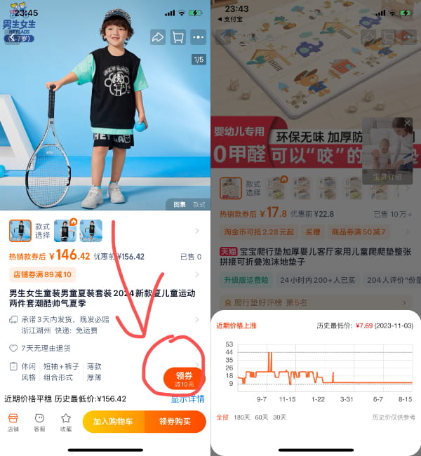 淘宝 10.39.10 比价走势+查优惠劵插图 淘宝 10.39.10 比价走势+查优惠劵插图