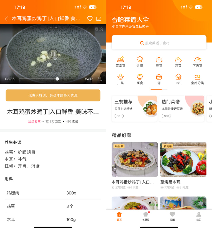 菜谱大全 6.0.1 VIP版插图 菜谱大全 6.0.1 VIP版插图