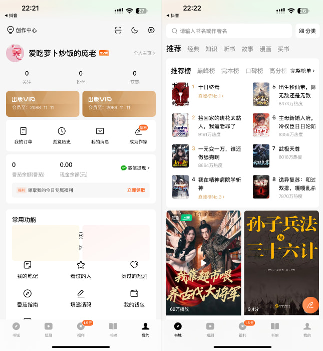 番茄小说 6.4.9 优化版插图 番茄小说 6.4.9 优化版插图