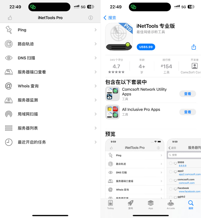 iNetTools_9.50砸壳  网络工具插图