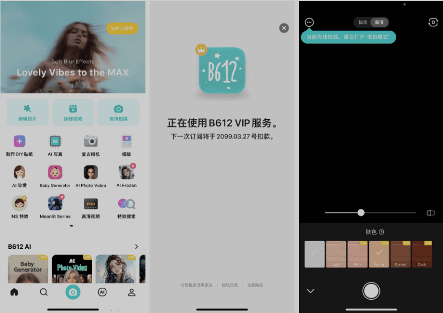 B612咔叽 13.5.5 会员版插图 B612咔叽 13.5.5 会员版插图
