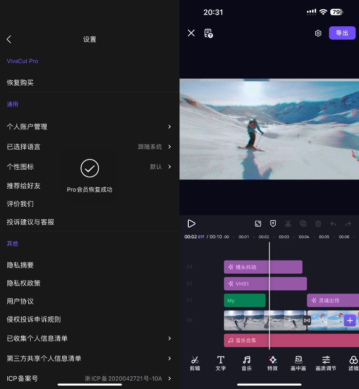 VivaCut 4.0.0 专业级剪辑软件 VIP版插图 VivaCut 4.0.0 专业级剪辑软件 VIP版插图