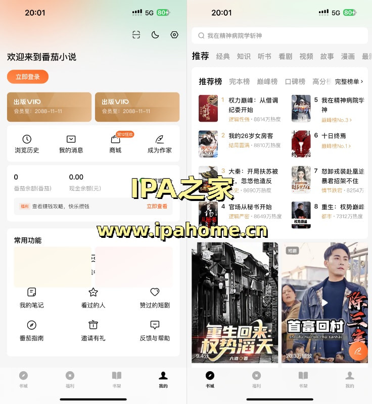 番茄小说 6.4.9 优化版插图 番茄小说 6.4.9 优化版插图