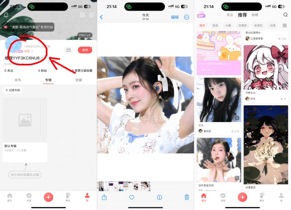 堆糖 8.55.1 SVIP版插图 堆糖 8.55.1 SVIP版插图