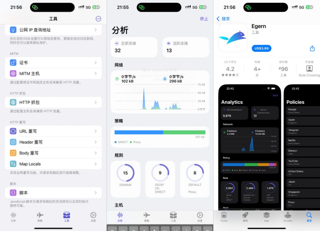 Egern 1.27.0 网络工具 付费砸壳插图