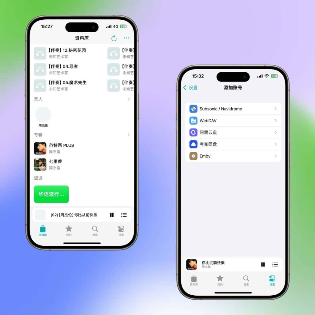 Listenify 1.22 Nas音乐播放器插图