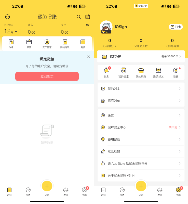 鲨鱼记账 5.14 专业理财软件 VIP版插图 鲨鱼记账 5.14 专业理财软件 VIP版插图