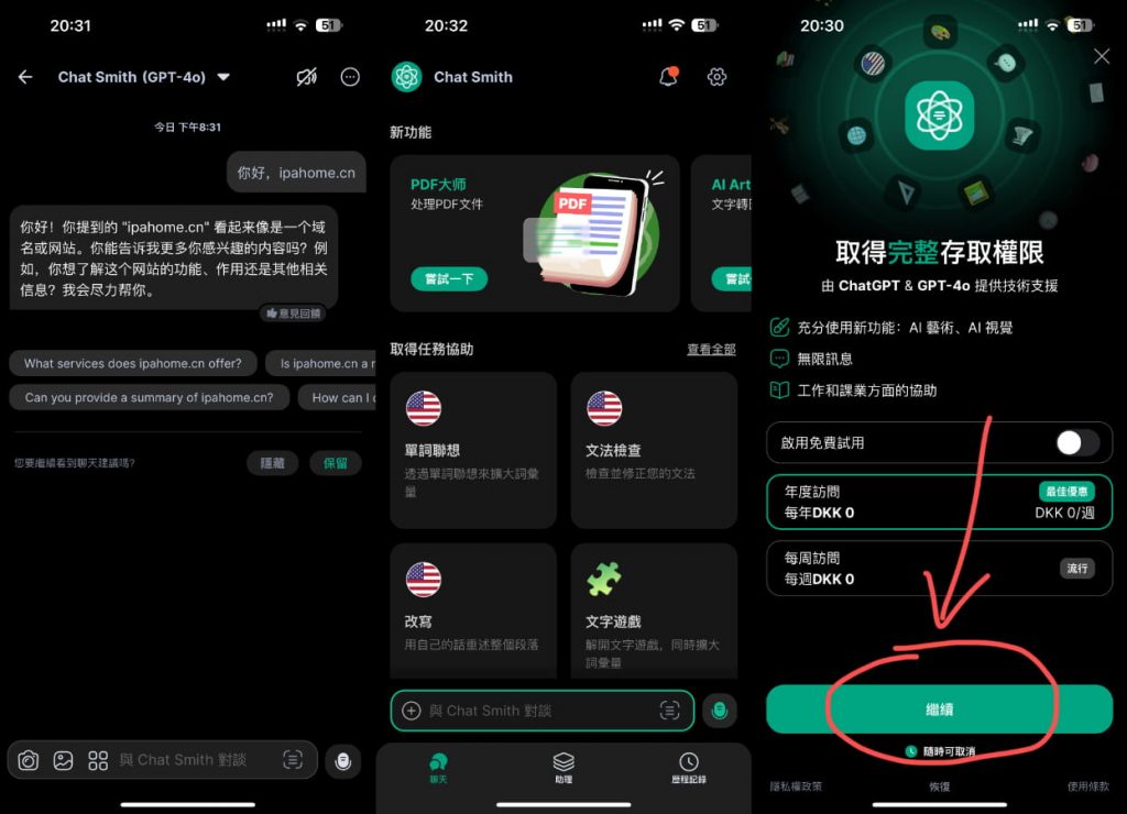 Chat Smith 7.7.1 ChatGPT4.0 VIP版插图 Chat Smith 7.7.1 ChatGPT4.0 VIP版插图