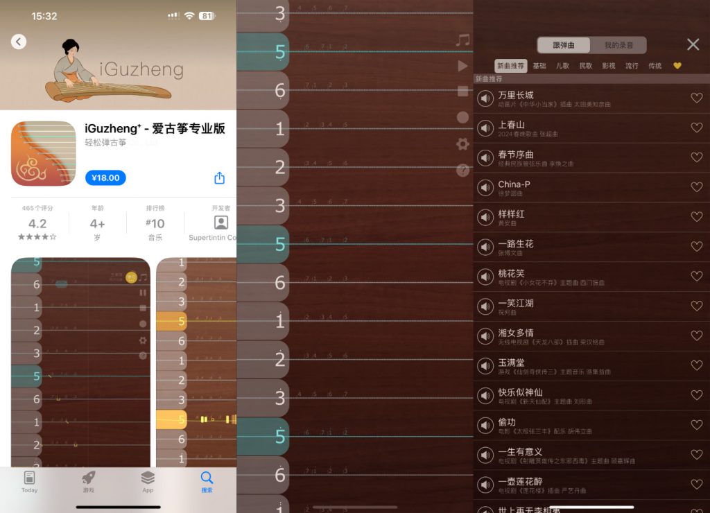 iGuzheng+ 9.3.3 爱古筝专业版插图 iGuzheng+ 9.3.3 爱古筝专业版插图