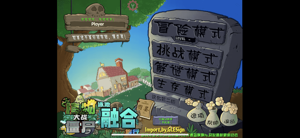 PVZ RH 2.0.4 植物大战僵尸融合版插图 PVZ RH 2.0.4 植物大战僵尸融合版插图