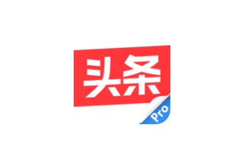 今日头条Pro 10.5.0 增强版-IPA商店|巨魔商店